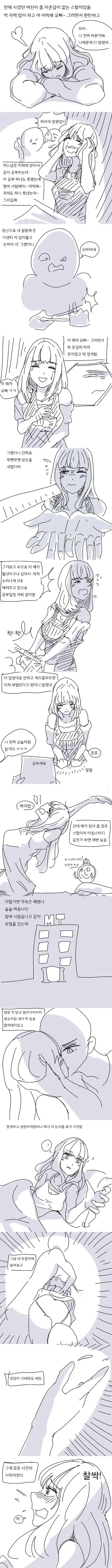 ㅇㅎ) 자존감낮은 여친 만화