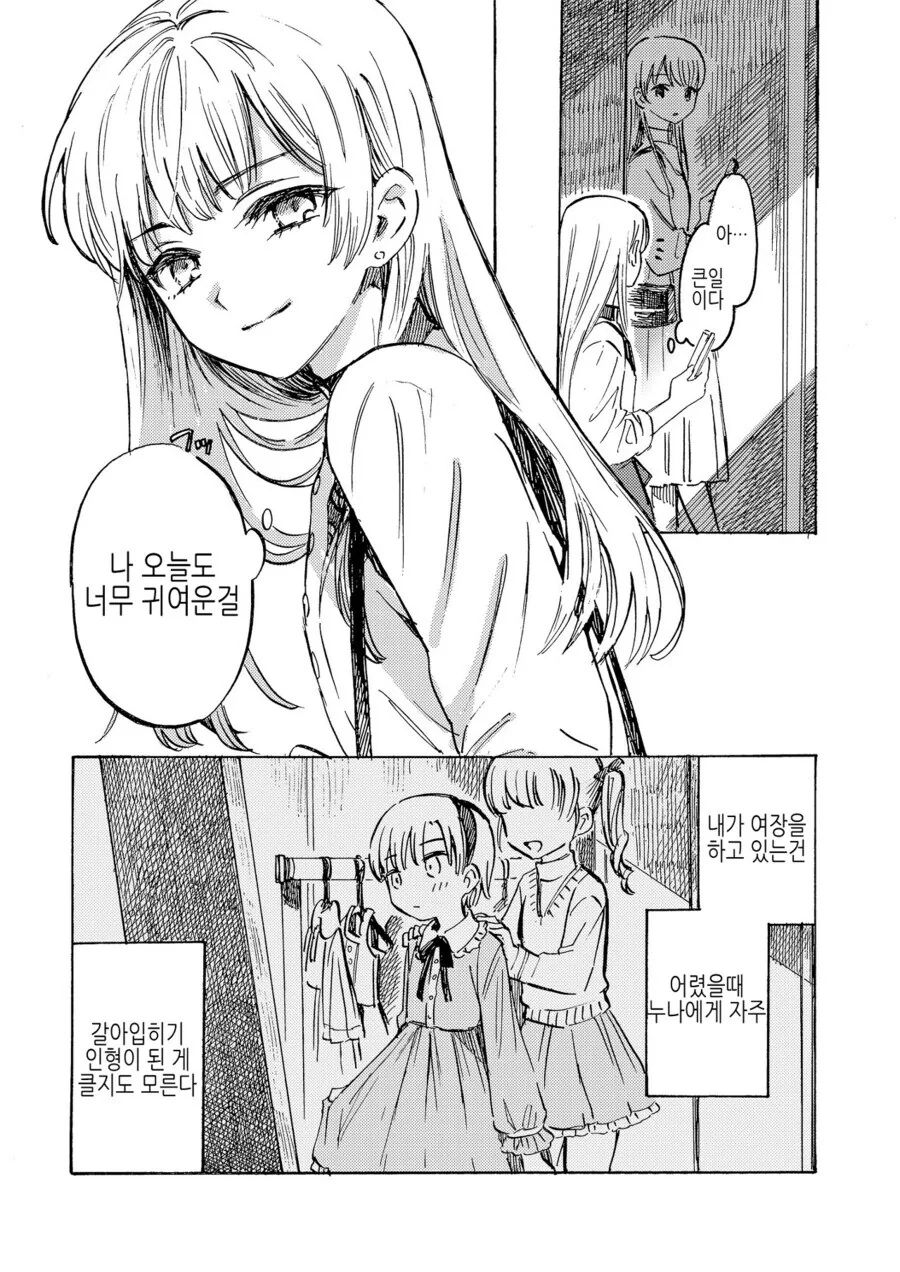남친이 자주 변신하는 만화 - 이미지 6