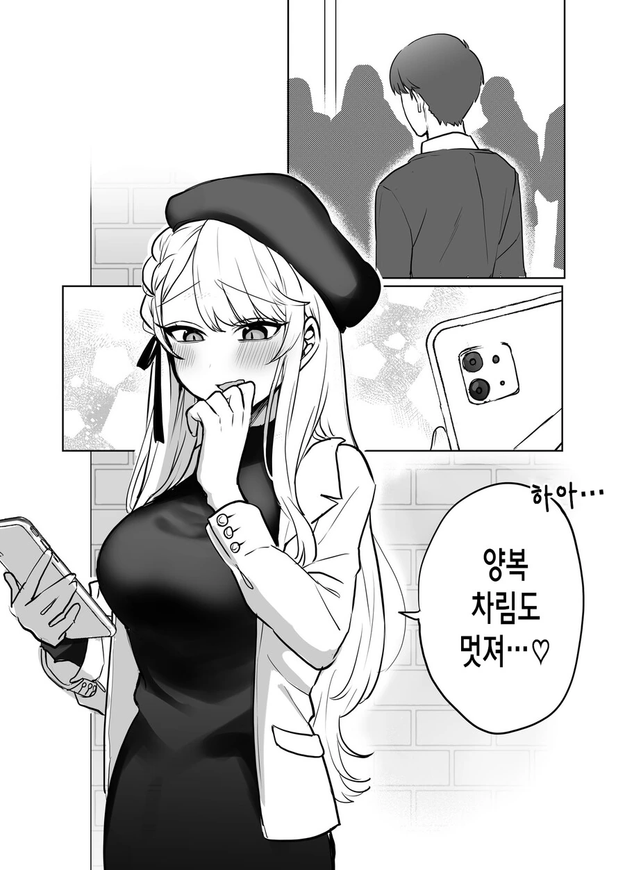 틈만 나면 눈을 무섭게 뜨는 스토커 얀데레.manhwa