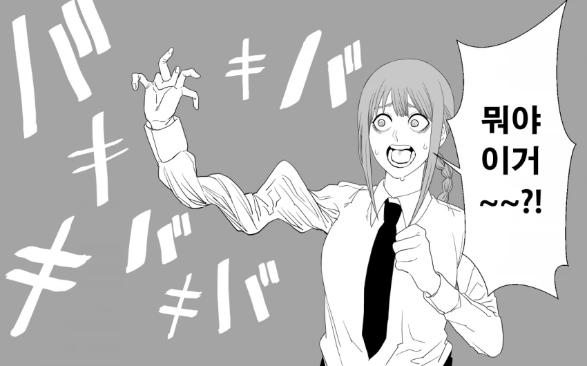 [체인소맨] 뭔가 이상한 마키마 manhwa - 이미지 4