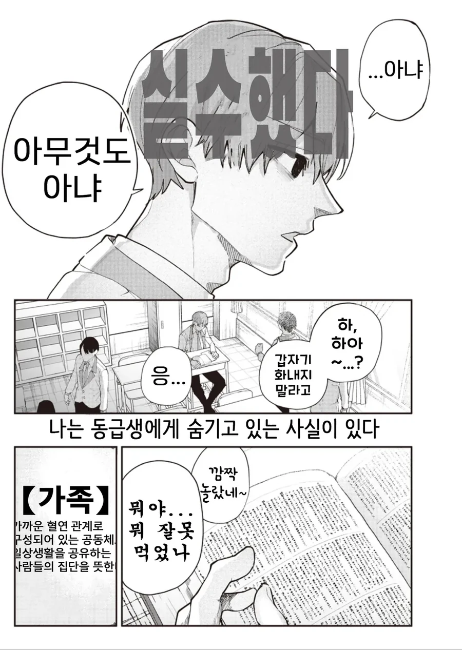 빡대가리 갸루 누나를 이해시키려는 만화 - 이미지 6