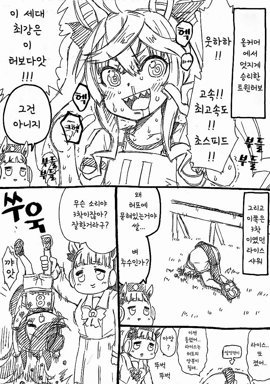 말딸) 맥퀸 흉내내는 고루시.manhwa