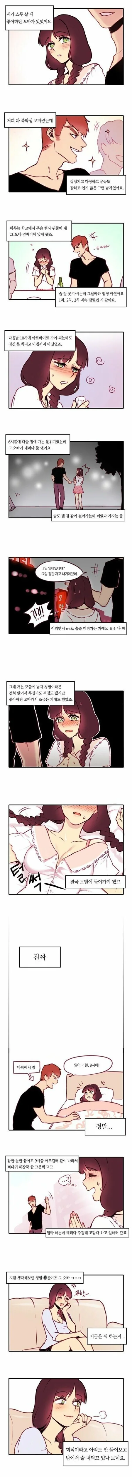 복학생 오빠와 모텔 가는.manhwa