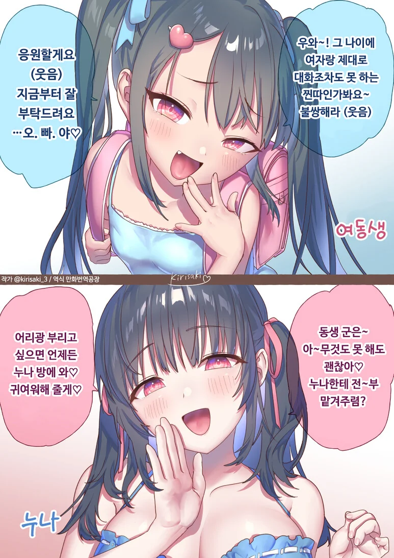 부모님이 재혼하면서 여동생과 누나가 생겼다.manhwa