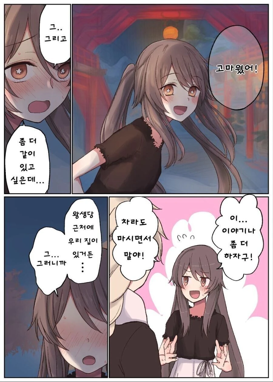 원신) 호두와 데이트 - 이미지 6