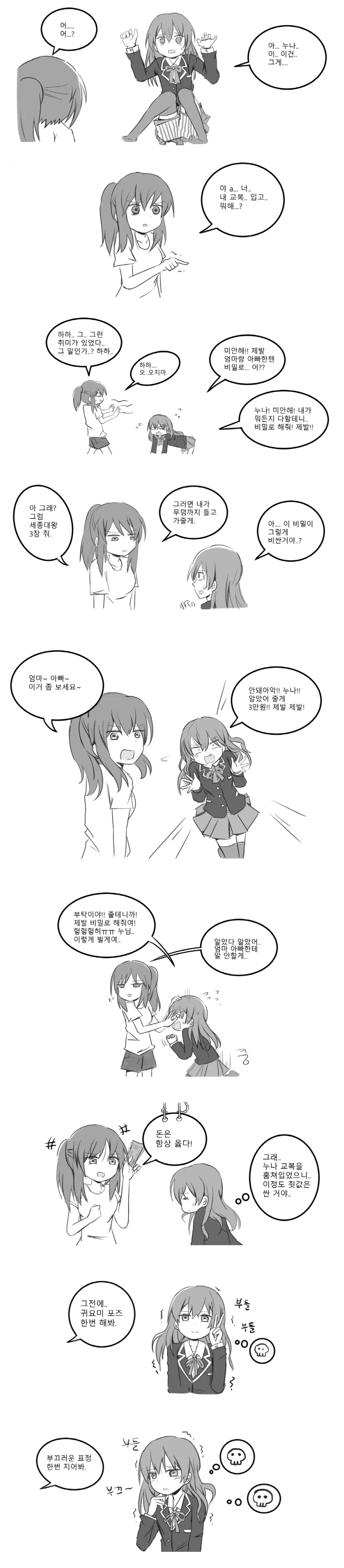 여장하다 누나한테 걸리는.manwha - 이미지 2