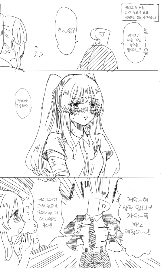 @) 아이돌이 프로듀서를 ㅇㅎ 눈으로 보는.manga