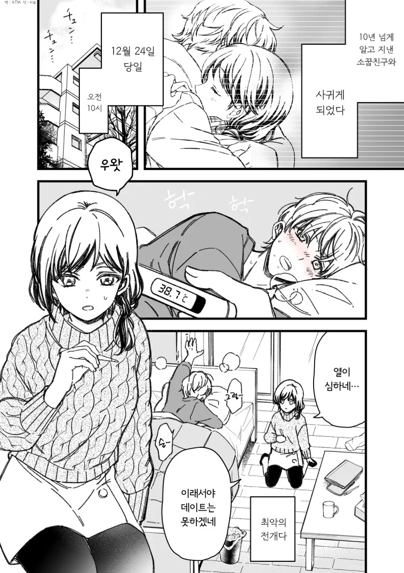 진짜로 사귀게 된 소꿉친구와 크리스마스 이브를 보내는.manga