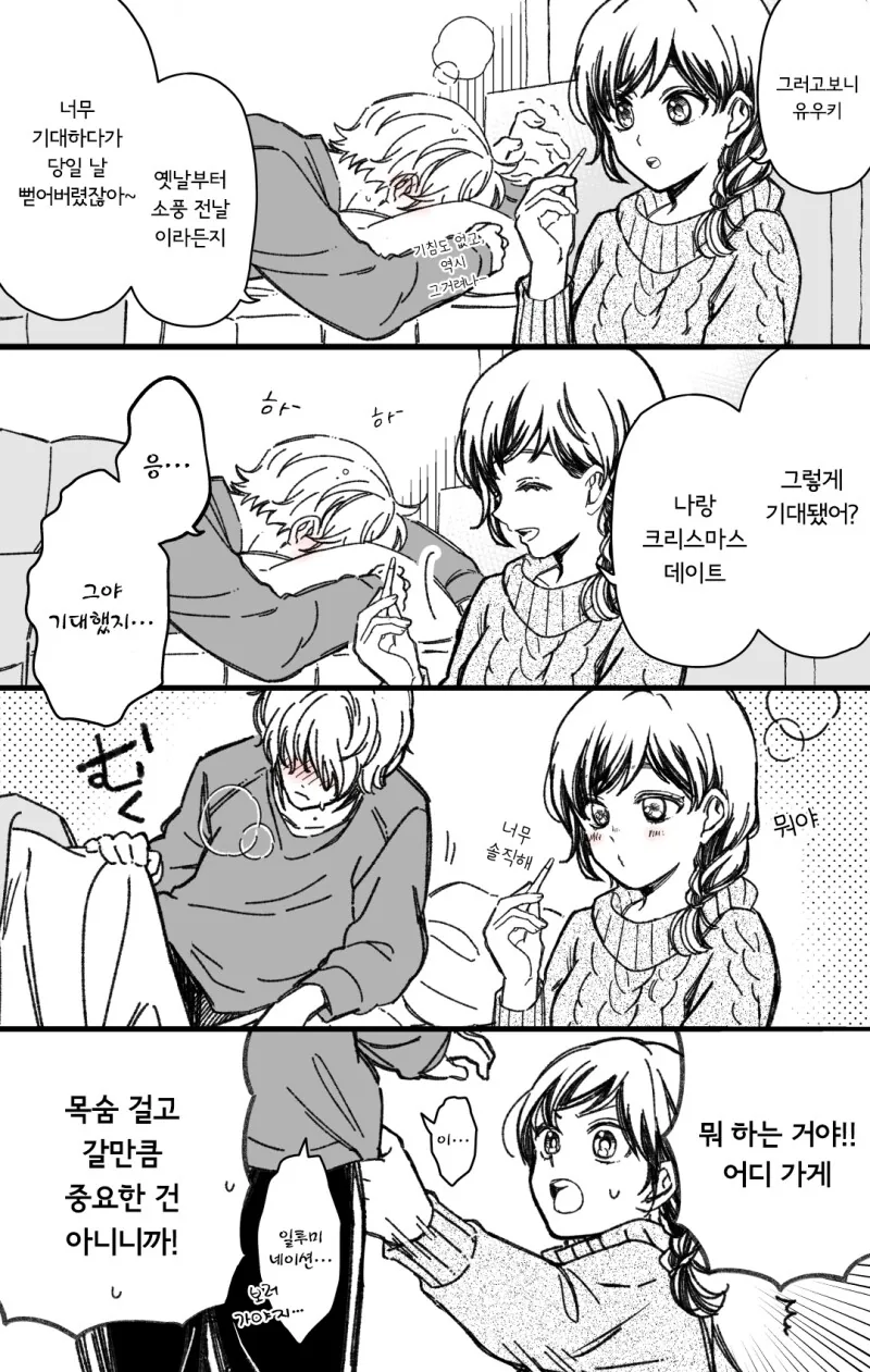 진짜로 사귀게 된 소꿉친구와 크리스마스 이브를 보내는.manga - 이미지 2