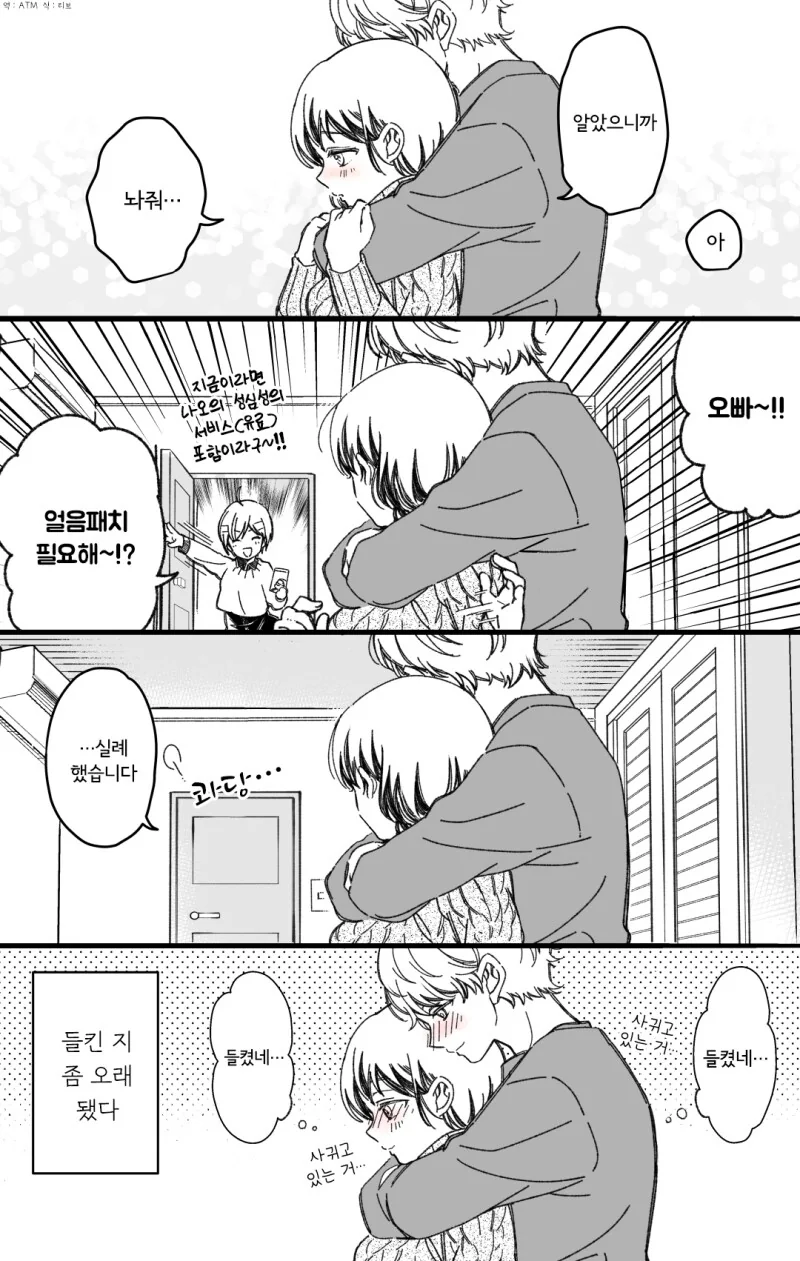 진짜로 사귀게 된 소꿉친구와 크리스마스 이브를 보내는.manga - 이미지 4