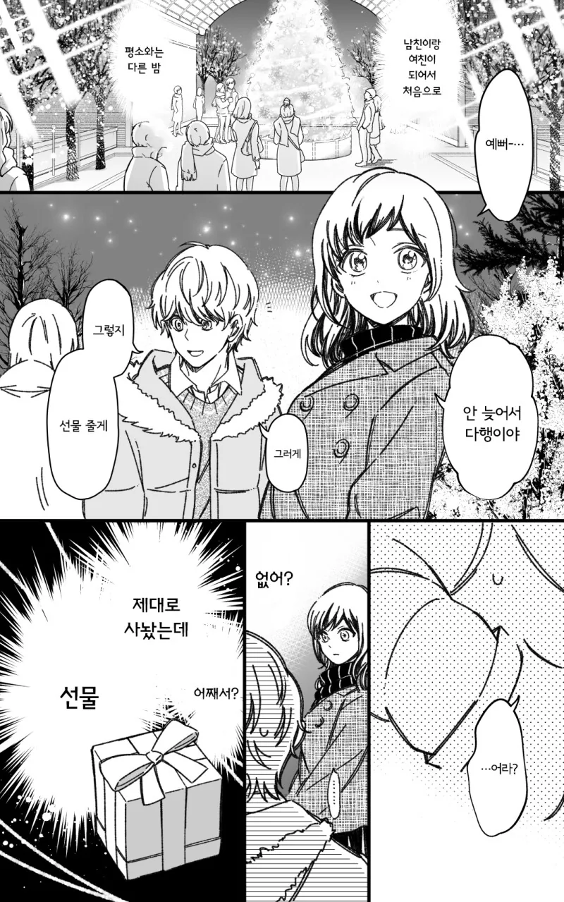 진짜로 사귀게 된 소꿉친구와 크리스마스 이브를 보내는.manga - 이미지 7