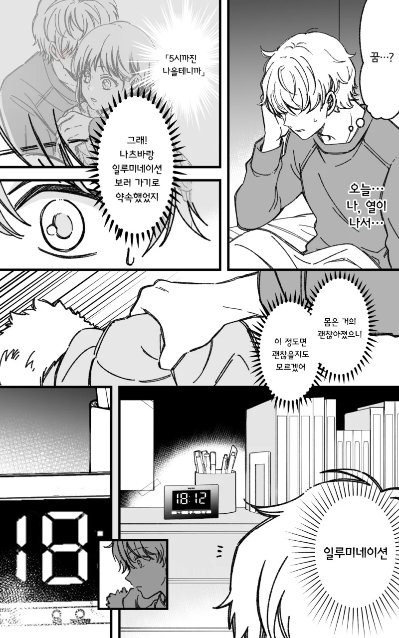 진짜로 사귀게 된 소꿉친구와 크리스마스 이브를 보내는.manga - 이미지 9