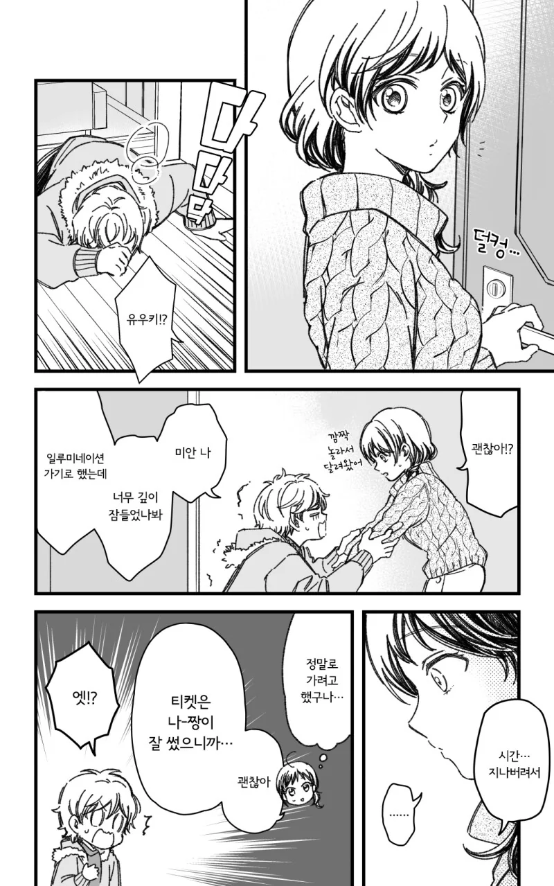 진짜로 사귀게 된 소꿉친구와 크리스마스 이브를 보내는.manga - 이미지 10