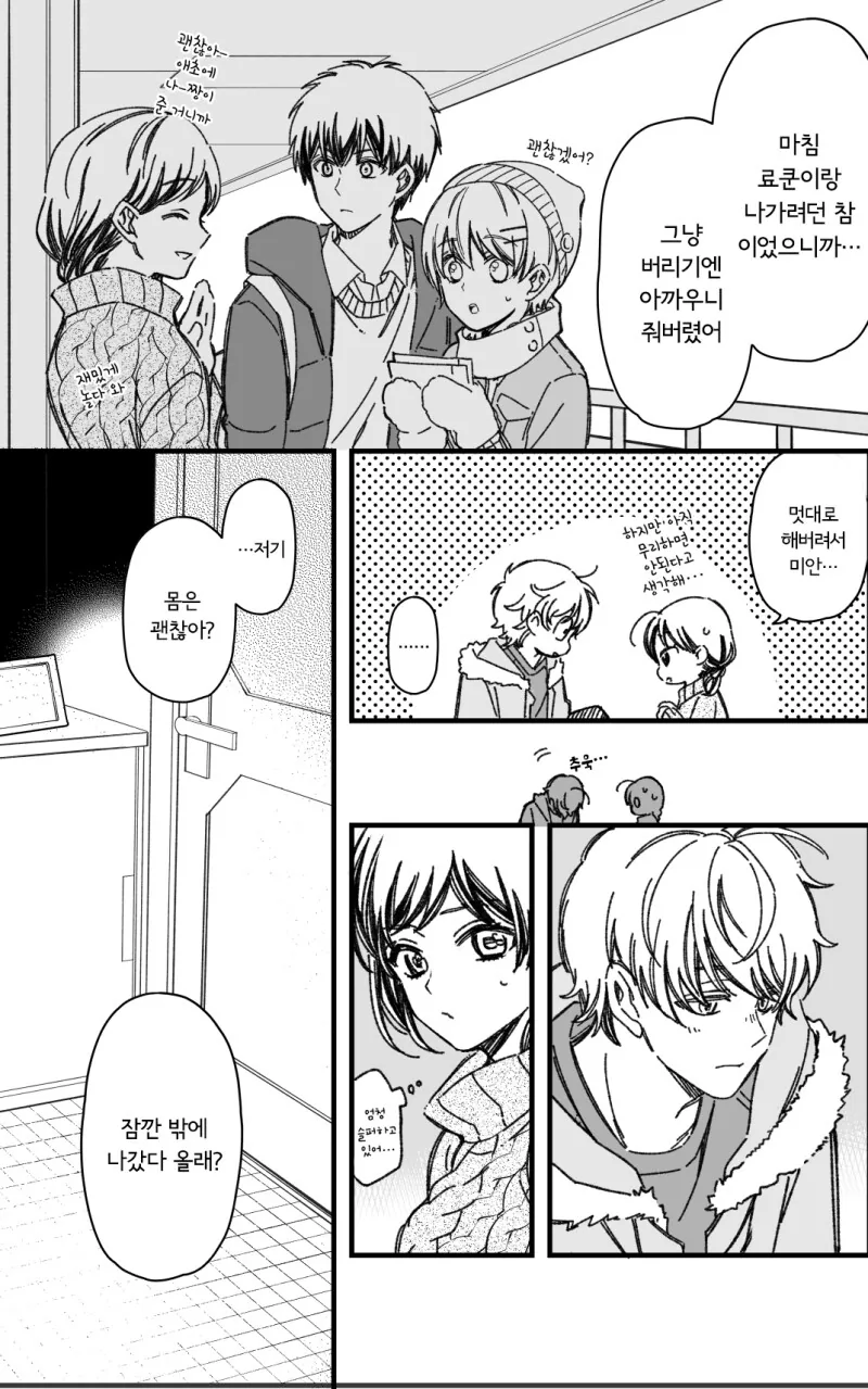 진짜로 사귀게 된 소꿉친구와 크리스마스 이브를 보내는.manga - 이미지 11