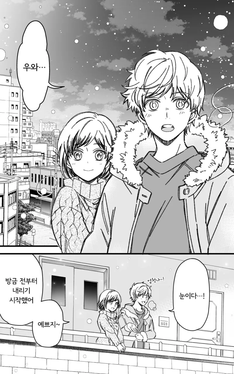 진짜로 사귀게 된 소꿉친구와 크리스마스 이브를 보내는.manga - 이미지 12