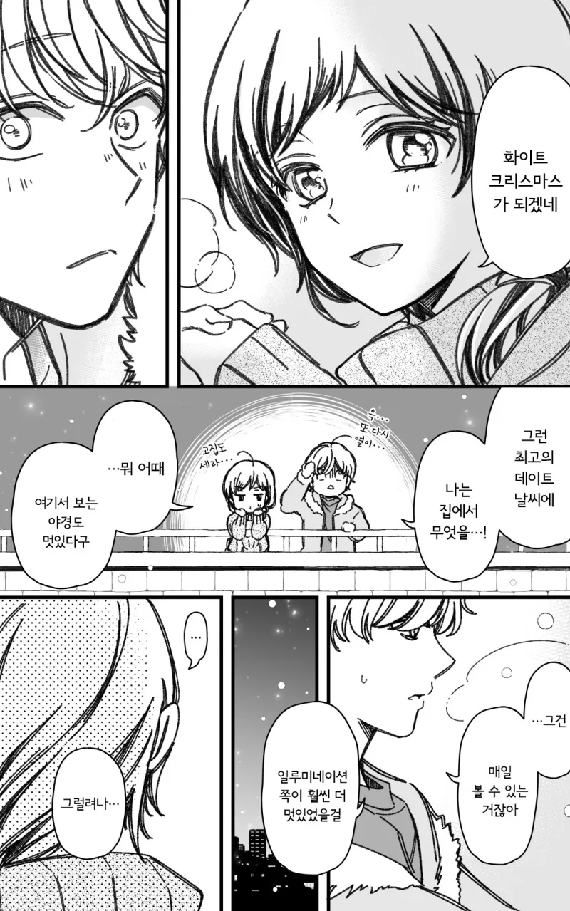 진짜로 사귀게 된 소꿉친구와 크리스마스 이브를 보내는.manga - 이미지 13