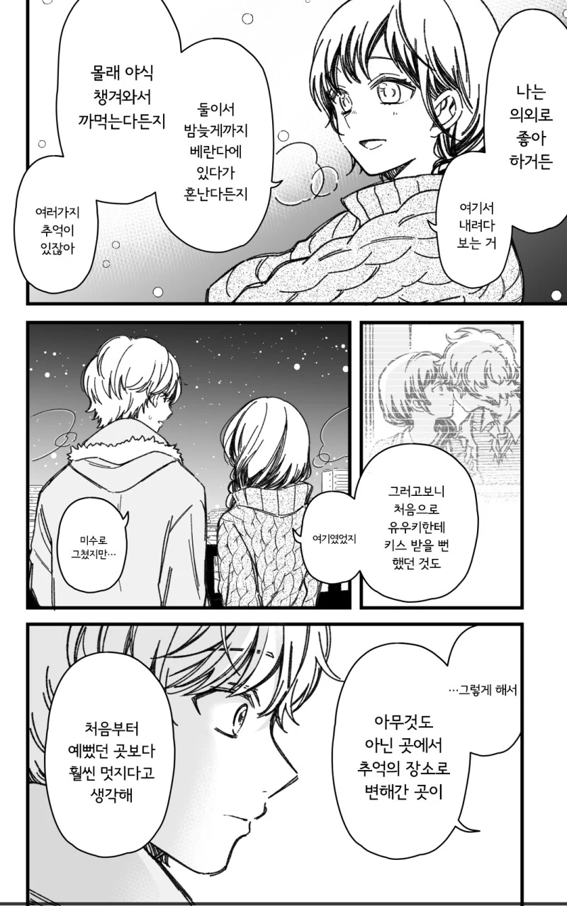 진짜로 사귀게 된 소꿉친구와 크리스마스 이브를 보내는.manga - 이미지 14