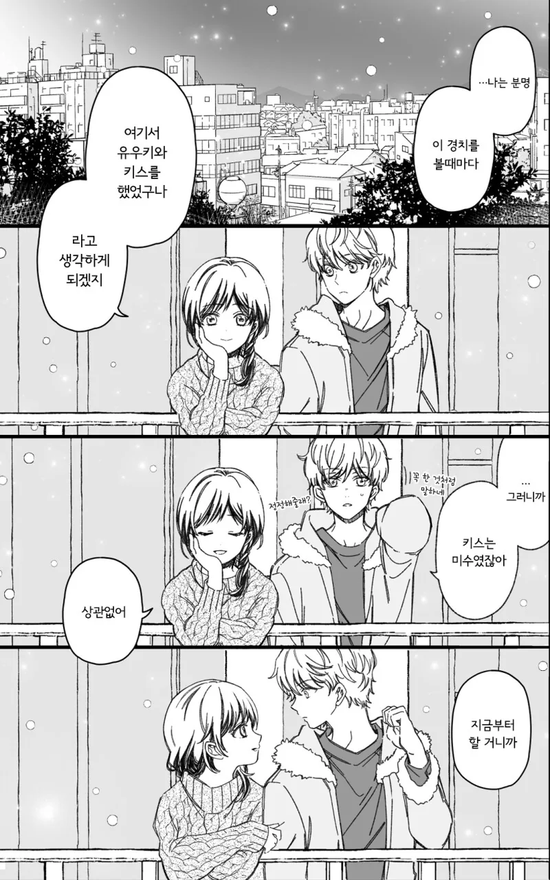 진짜로 사귀게 된 소꿉친구와 크리스마스 이브를 보내는.manga - 이미지 15
