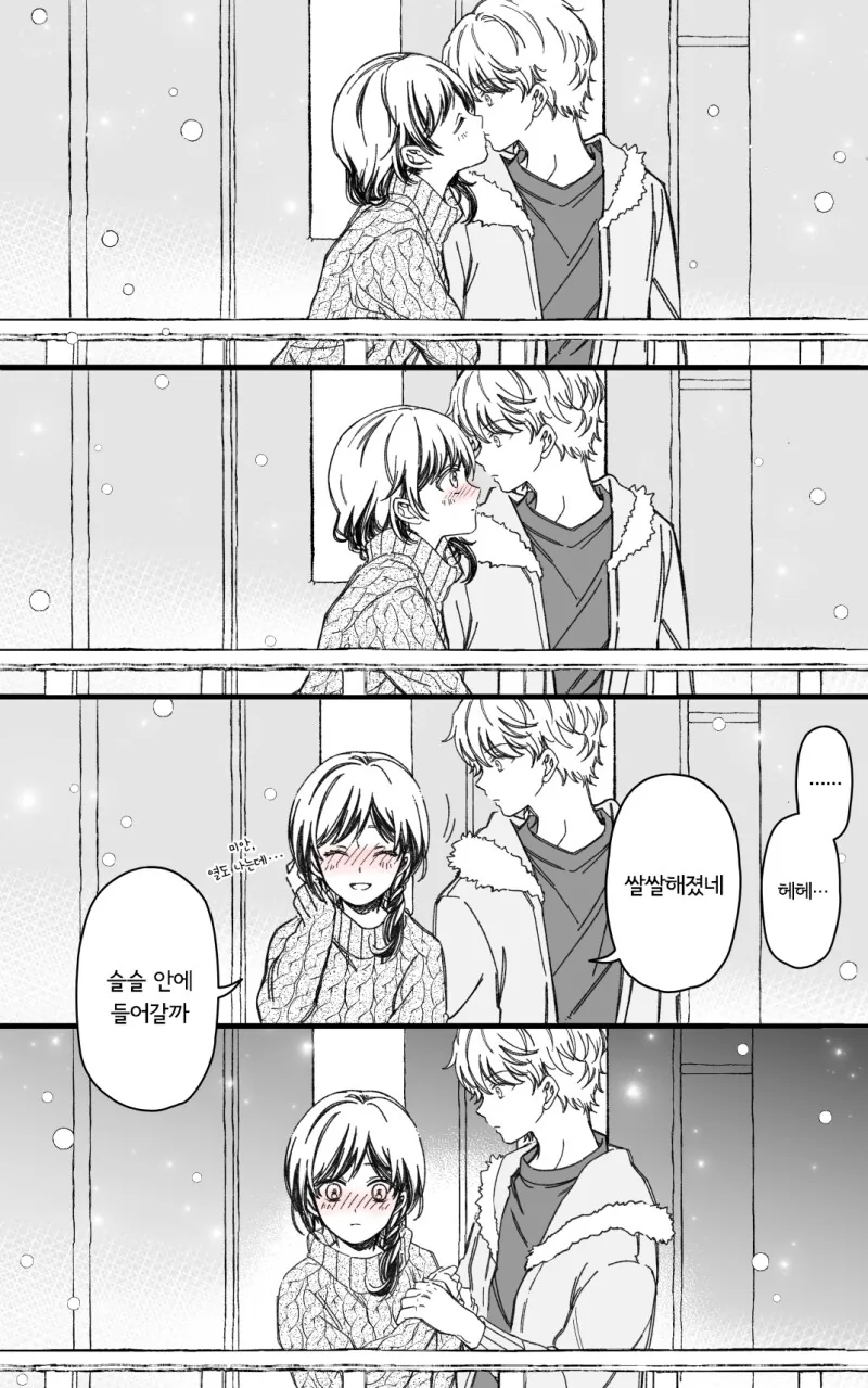 진짜로 사귀게 된 소꿉친구와 크리스마스 이브를 보내는.manga - 이미지 17
