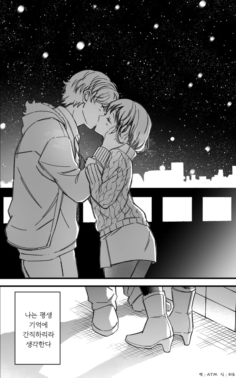 진짜로 사귀게 된 소꿉친구와 크리스마스 이브를 보내는.manga - 이미지 20
