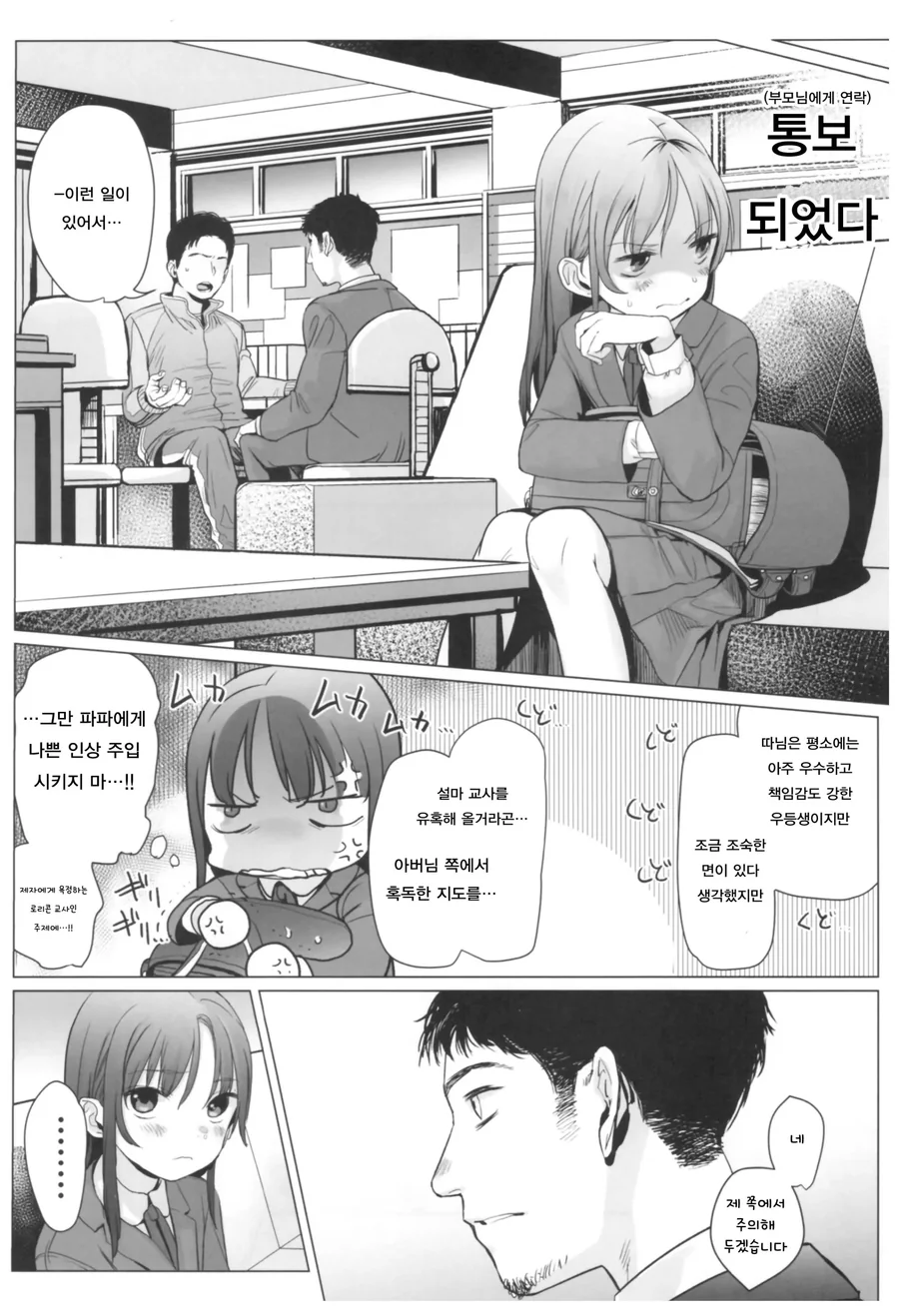선생님을 유혹하는 초등학생.manga - 이미지 2