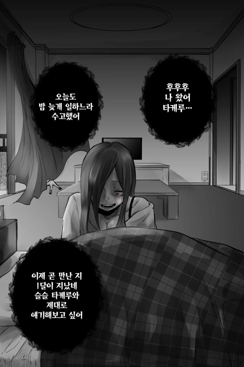 얀데레 스토커녀와 충정심 깊은 앵무새 만화.MANHWA - 이미지 10