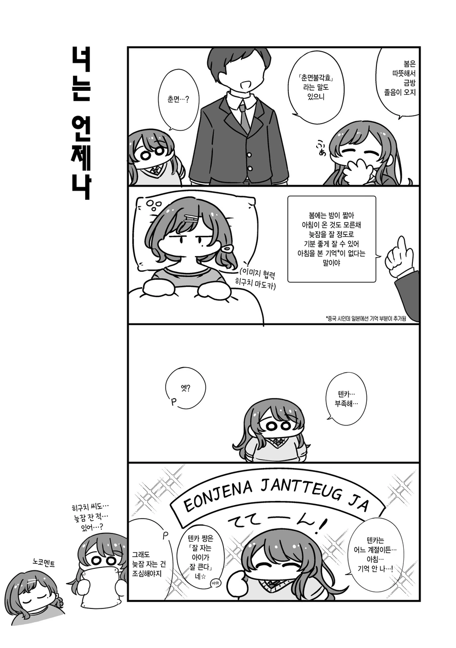 [@] 텐카 4컷 모음