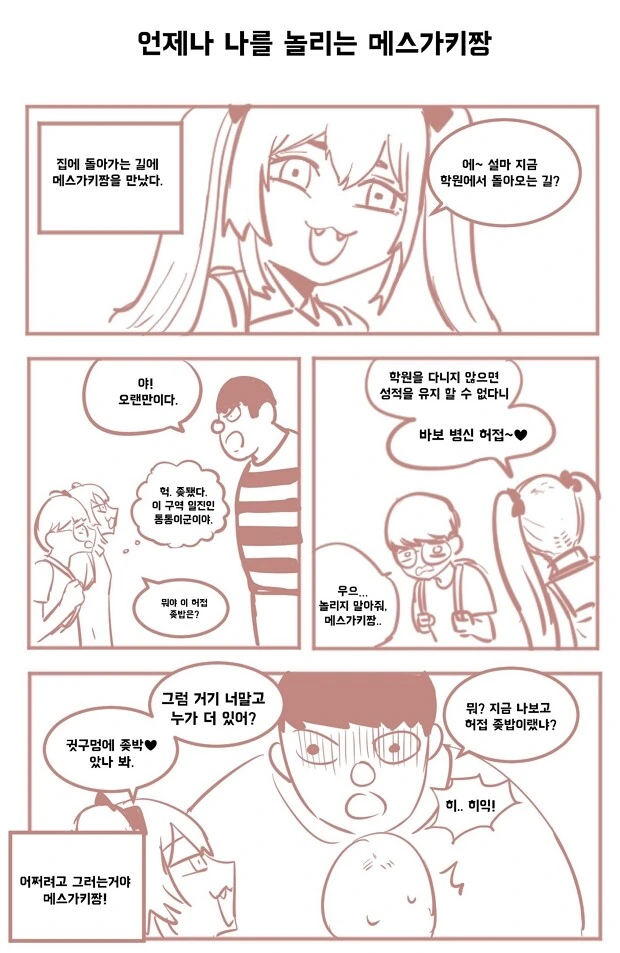 생각외로 무지 강한 ㅁㅅㄱㅋ Manhwa