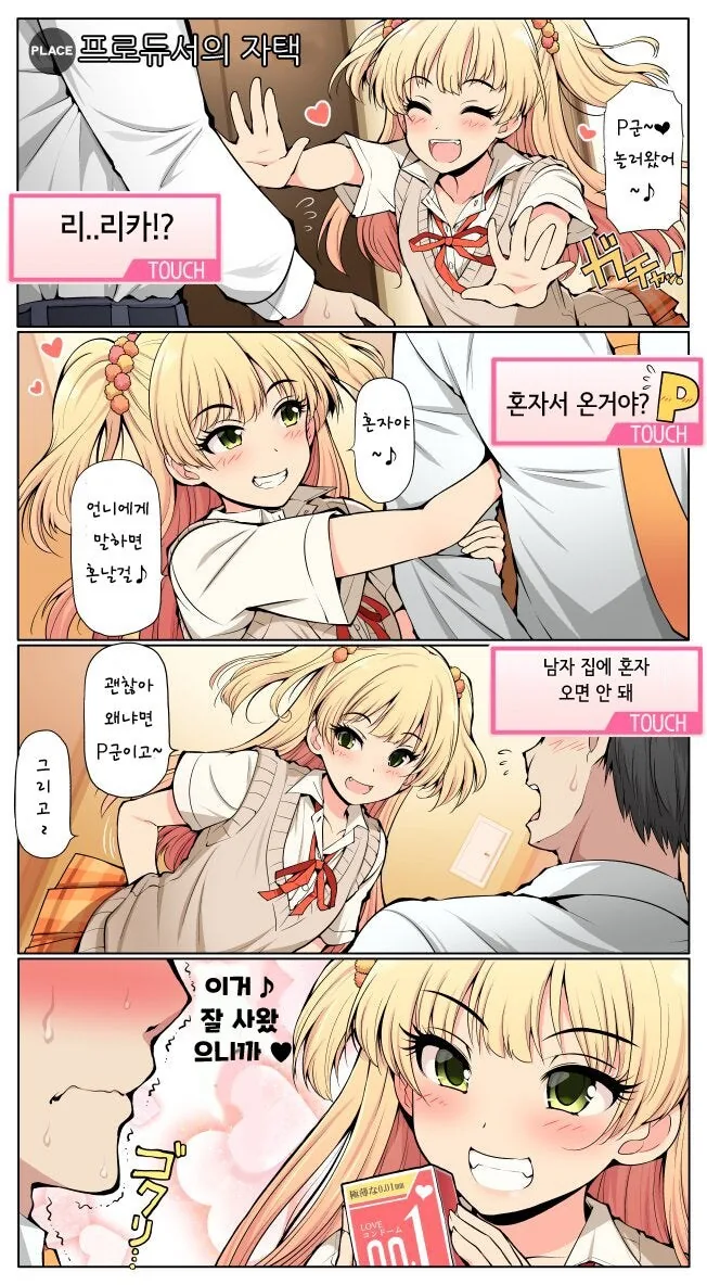 @) 이상한거 사온 리카