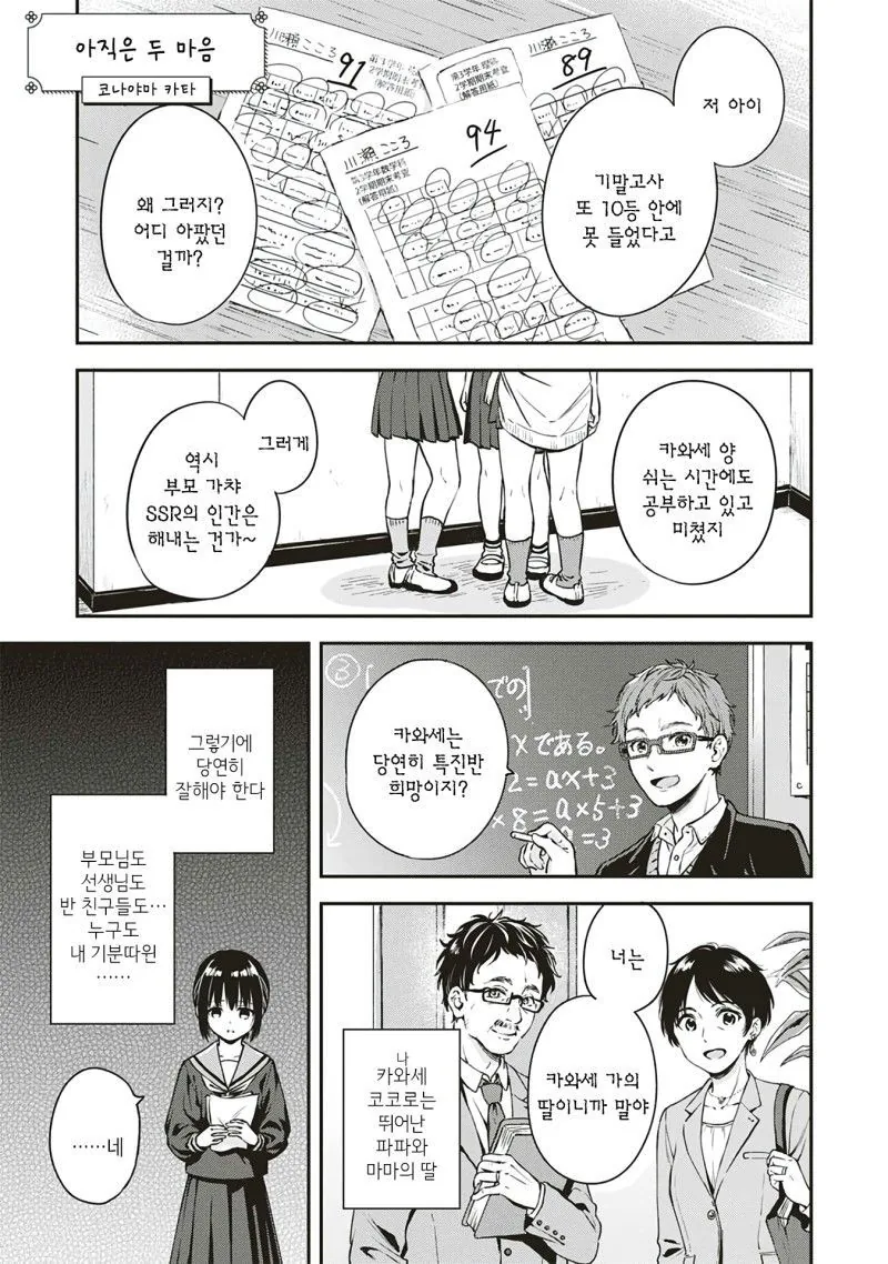 백합) 단편 아직은 두 마음 manga