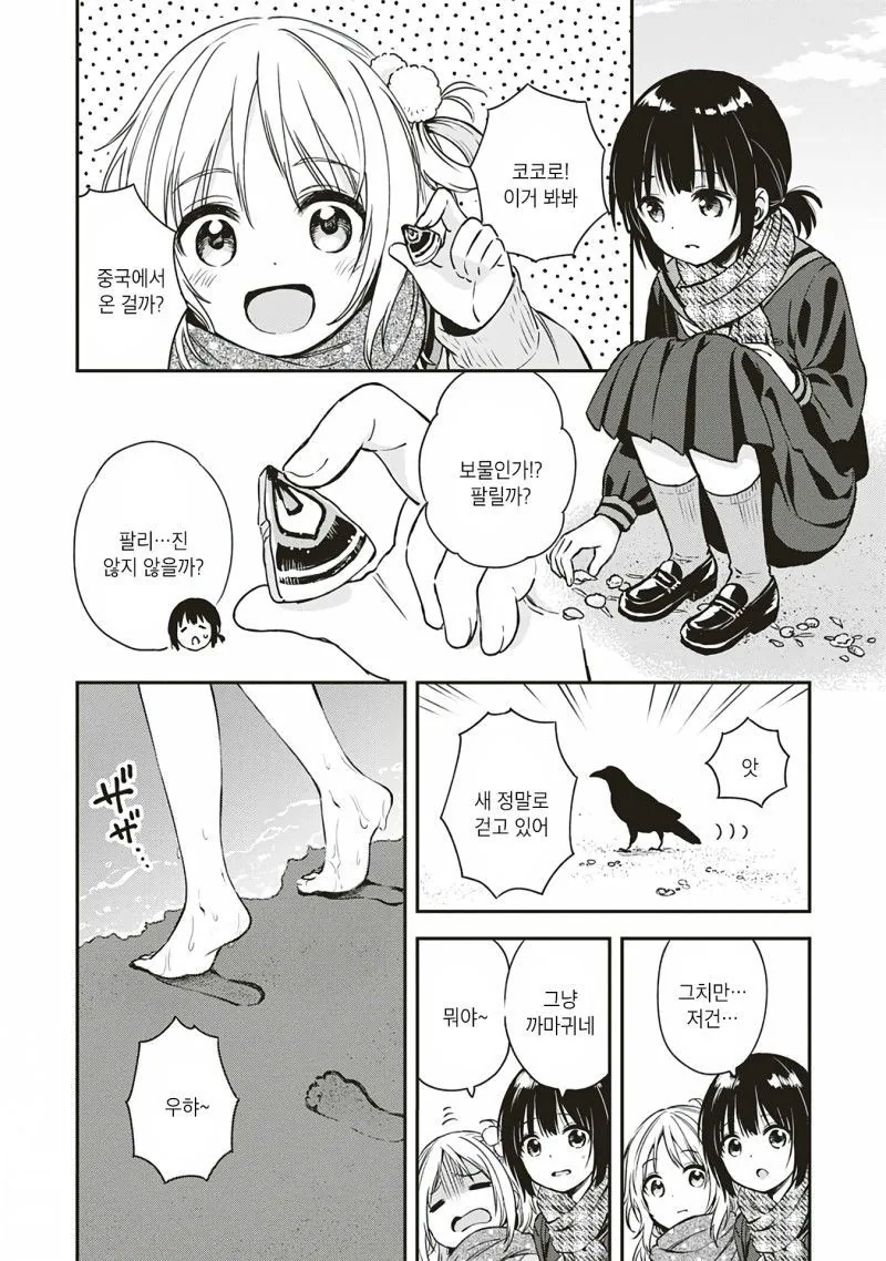백합) 단편 아직은 두 마음 manga - 이미지 6