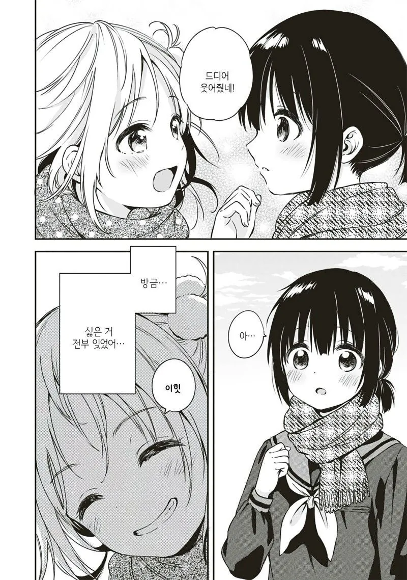 백합) 단편 아직은 두 마음 manga - 이미지 8