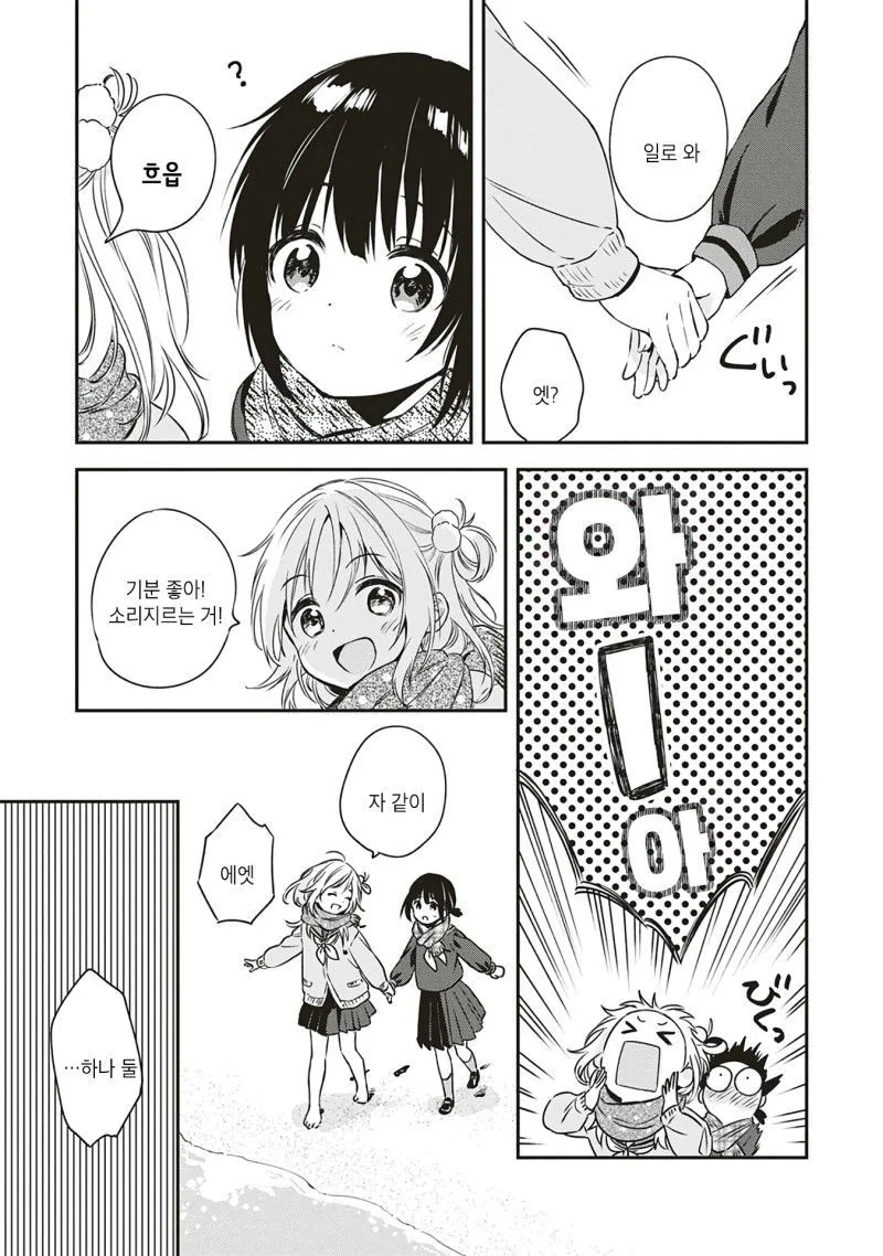 백합) 단편 아직은 두 마음 manga - 이미지 9