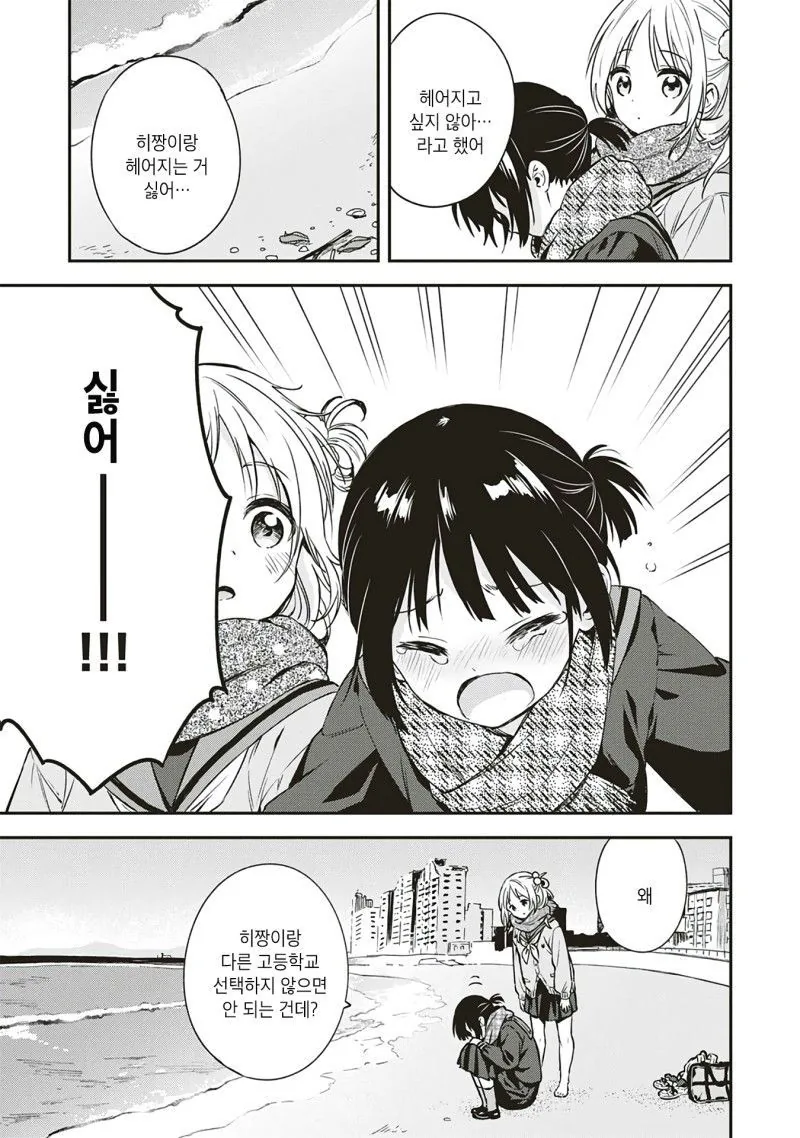 백합) 단편 아직은 두 마음 manga - 이미지 11