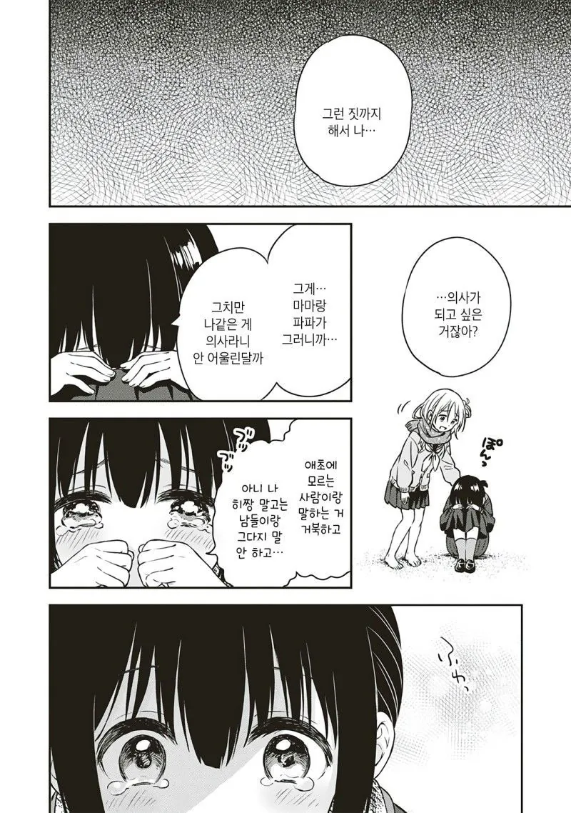 백합) 단편 아직은 두 마음 manga - 이미지 12