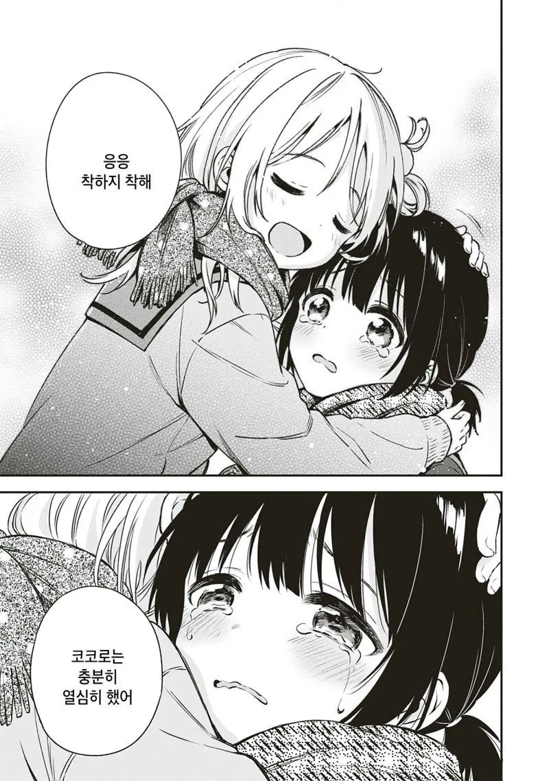백합) 단편 아직은 두 마음 manga - 이미지 13