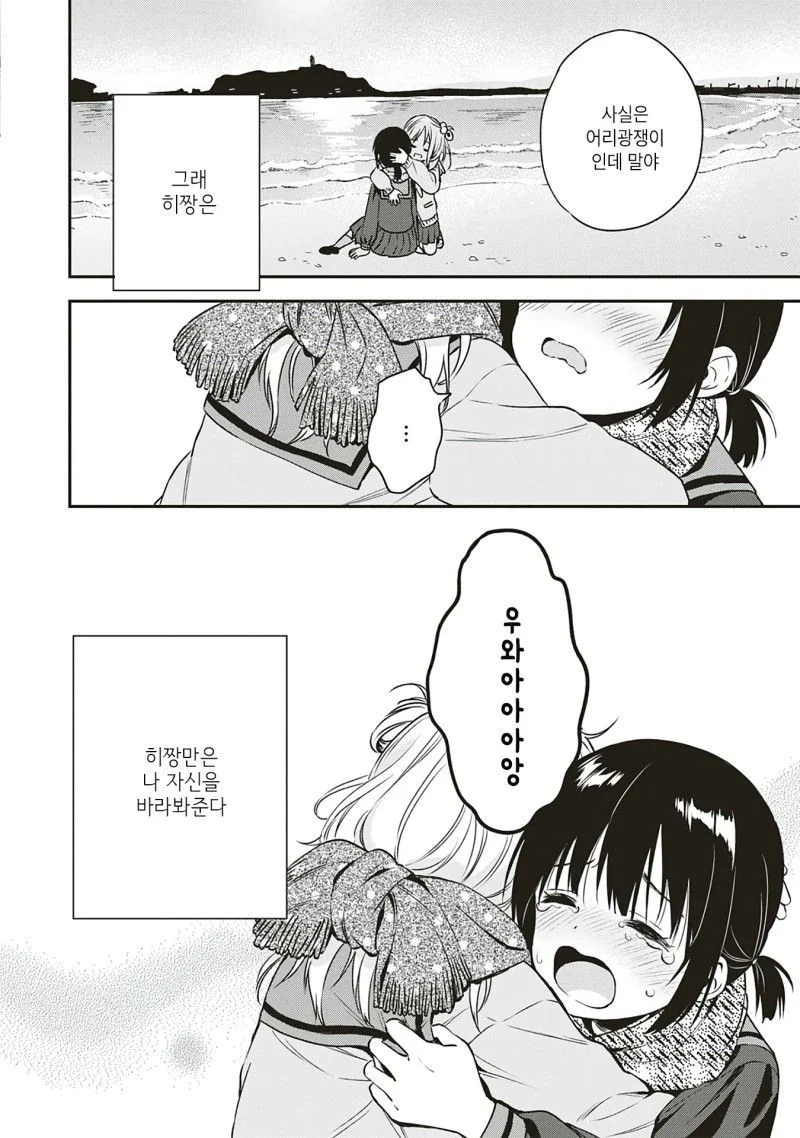 백합) 단편 아직은 두 마음 manga - 이미지 14