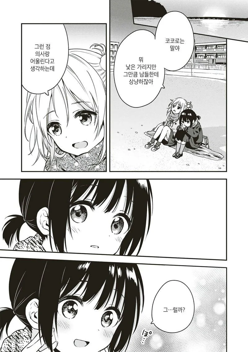 백합) 단편 아직은 두 마음 manga - 이미지 15
