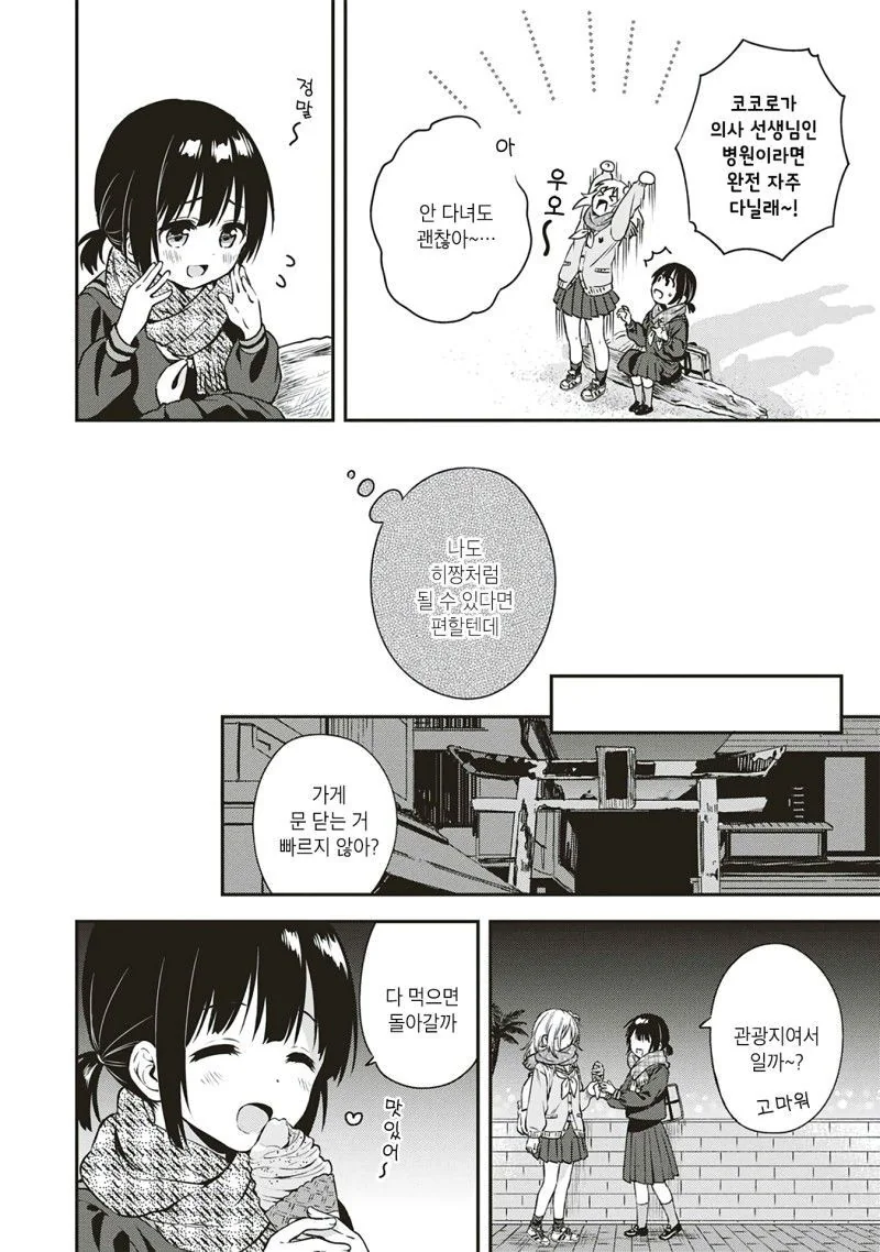 백합) 단편 아직은 두 마음 manga - 이미지 16