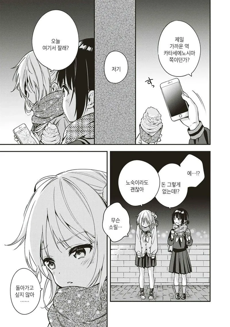 백합) 단편 아직은 두 마음 manga - 이미지 17