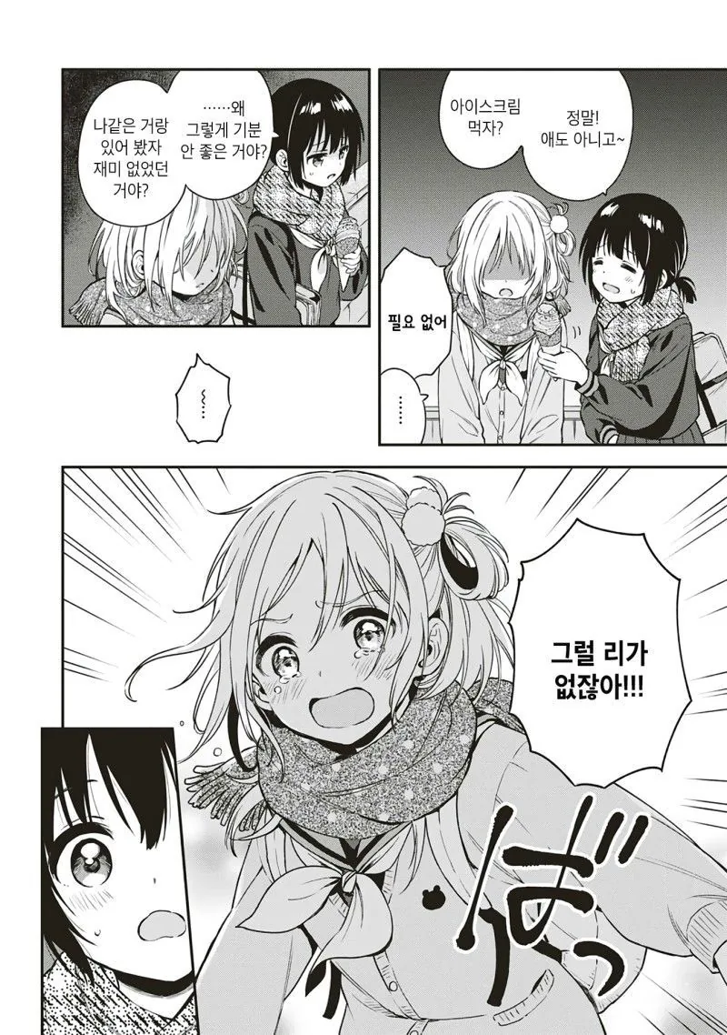 백합) 단편 아직은 두 마음 manga - 이미지 18