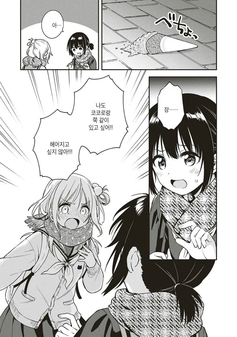 백합) 단편 아직은 두 마음 manga - 이미지 19