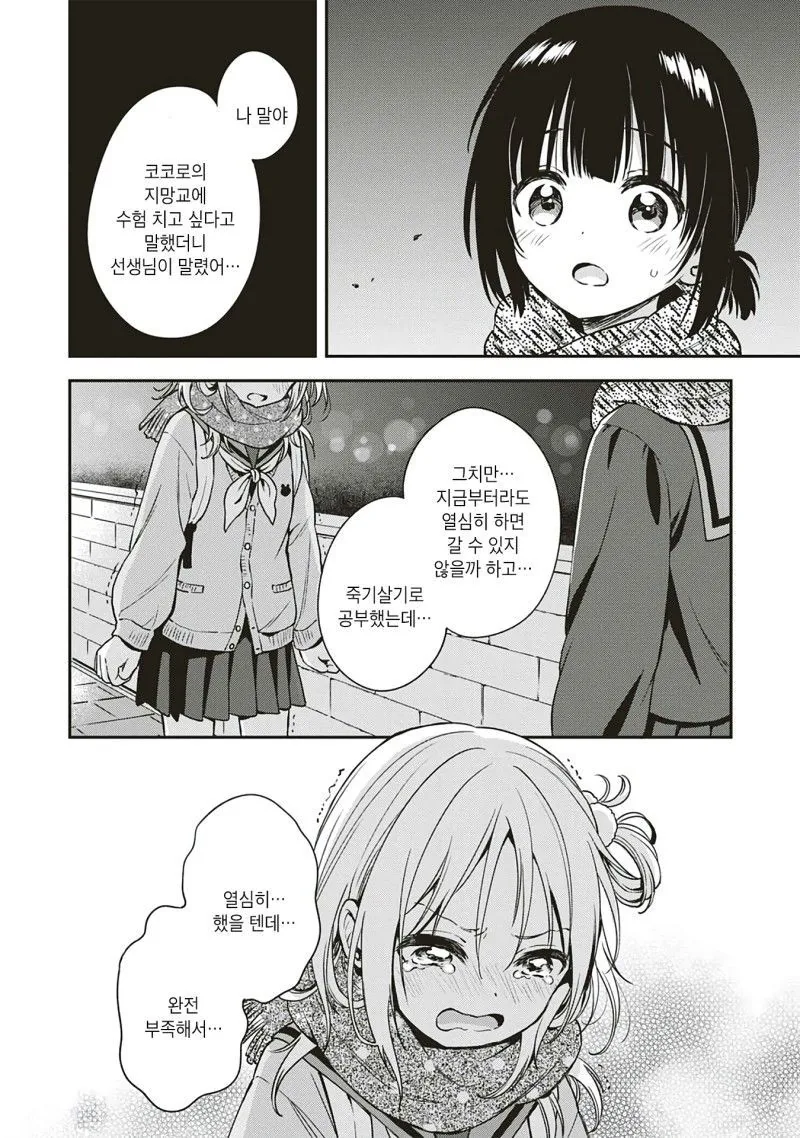 백합) 단편 아직은 두 마음 manga - 이미지 21