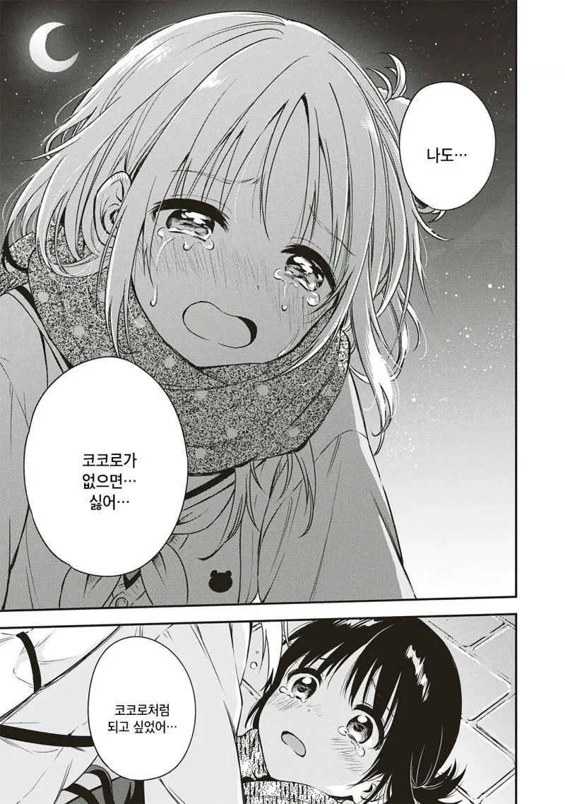 백합) 단편 아직은 두 마음 manga - 이미지 22