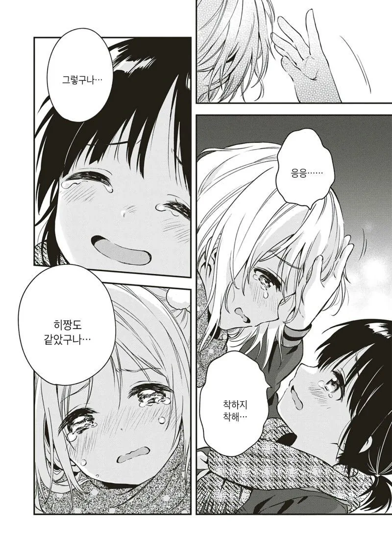 백합) 단편 아직은 두 마음 manga - 이미지 24