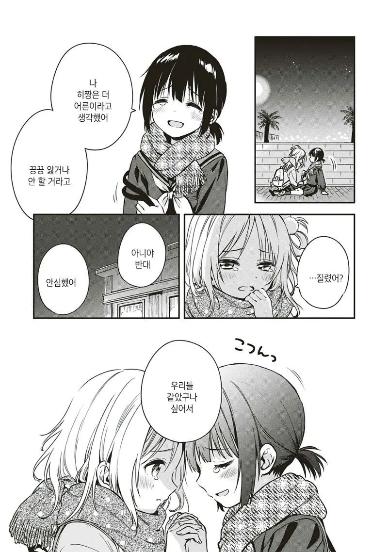 백합) 단편 아직은 두 마음 manga - 이미지 25