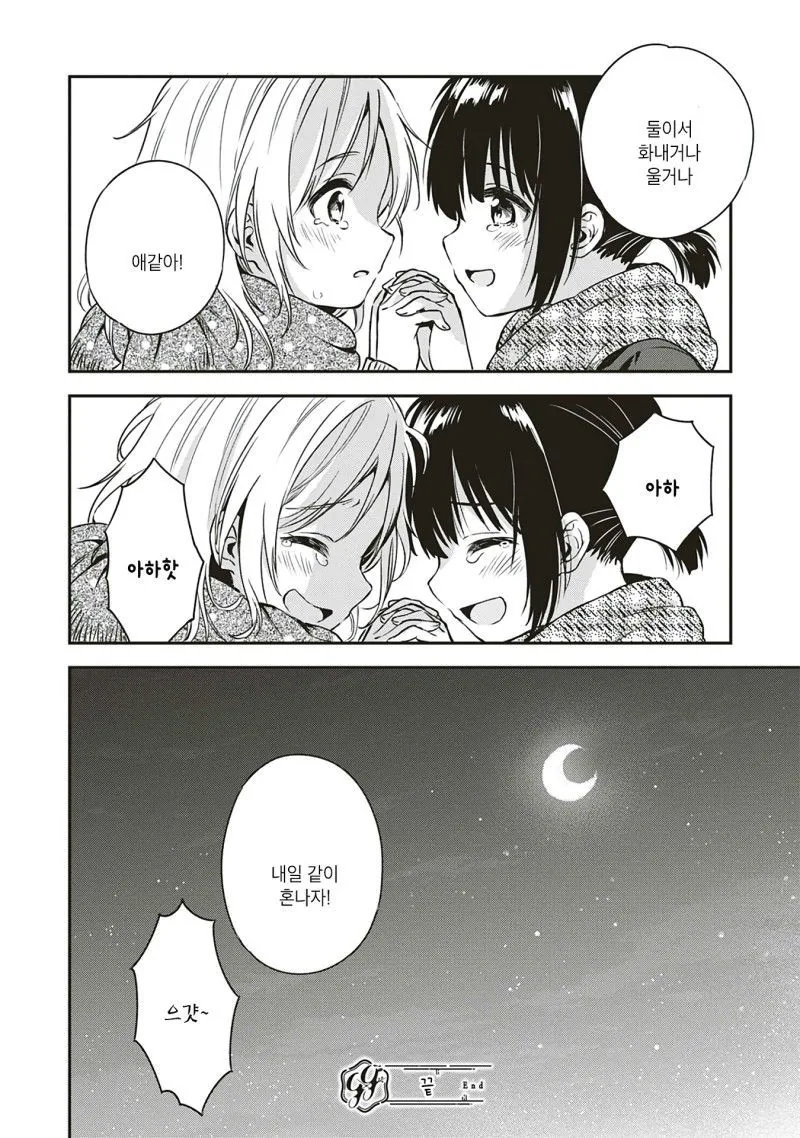 백합) 단편 아직은 두 마음 manga - 이미지 26