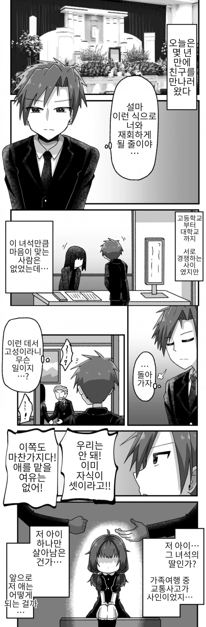 친구의 딸을 입양한 manga 1~2화