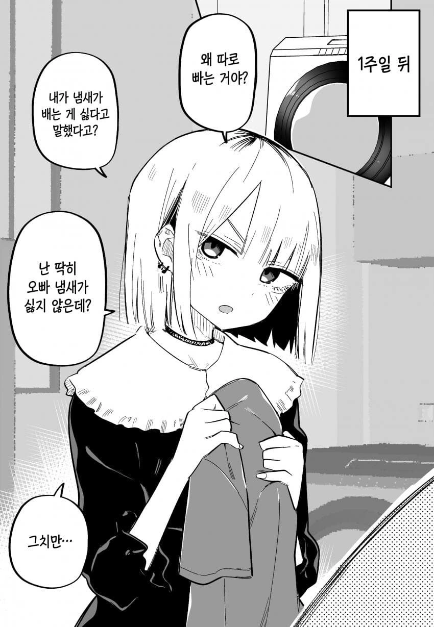 날 싫어하는 여동생이 무서운 manga - 이미지 7