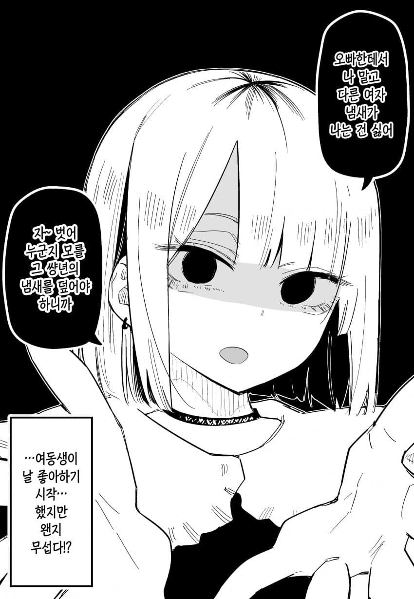 날 싫어하는 여동생이 무서운 manga - 이미지 8